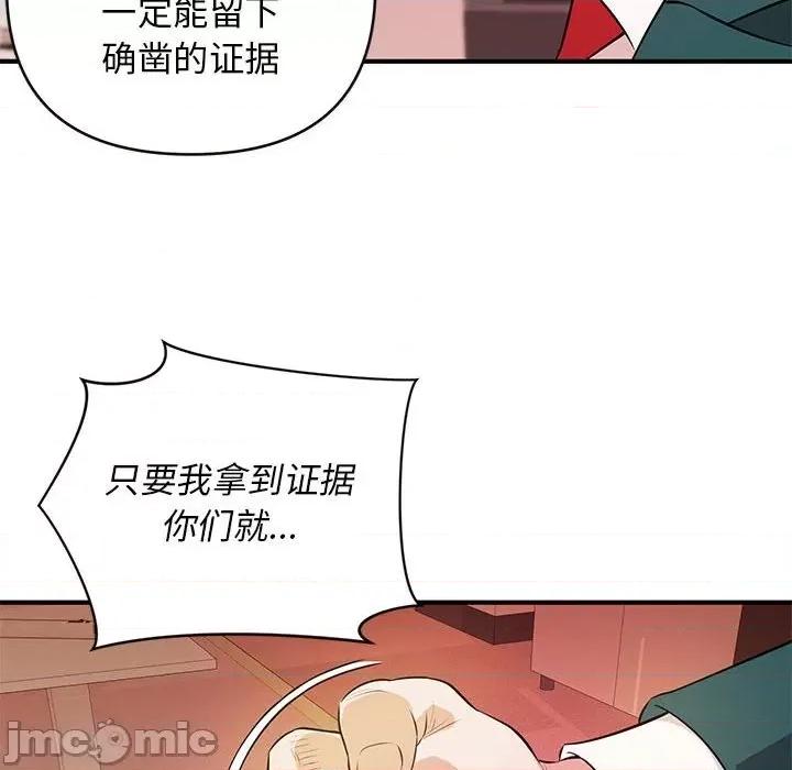 女大生录影中 沉重的学分-第 16 话 第110页