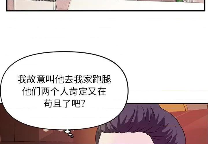 女大生录影中 沉重的学分-第 17 话 第3页