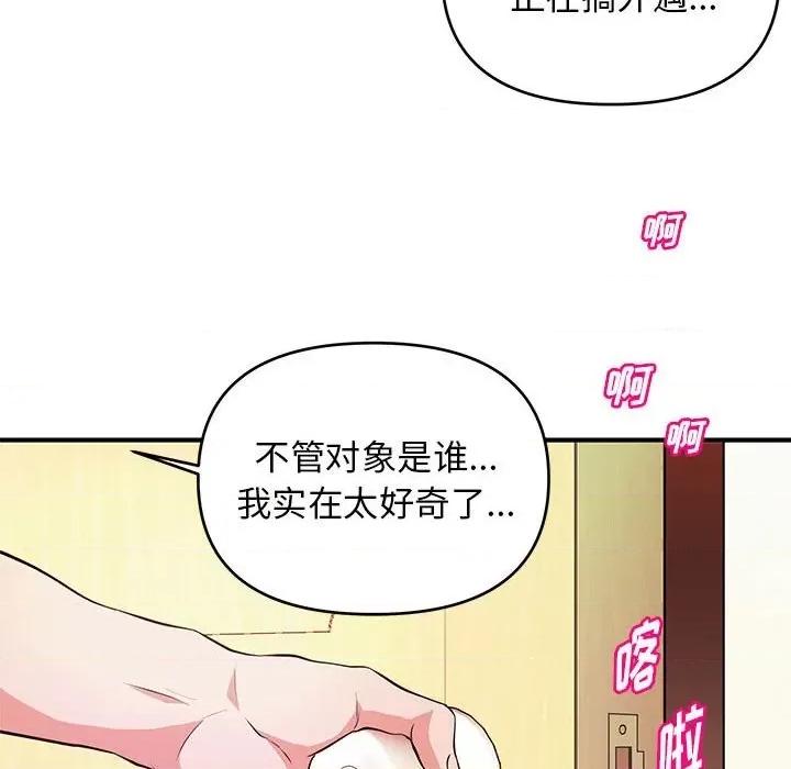 女大生录影中 沉重的学分-第 17 话 第19页