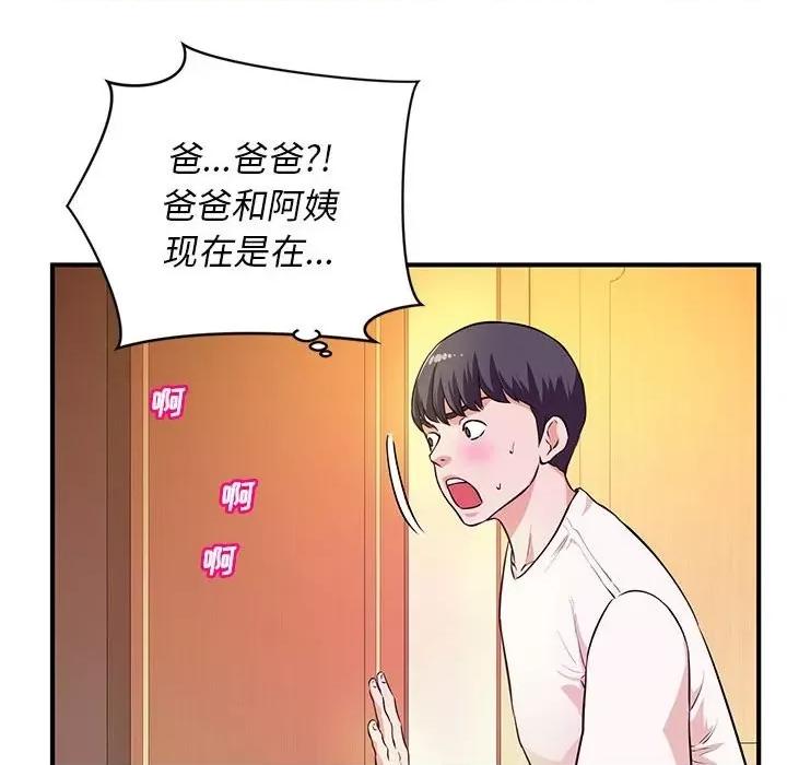 女大生录影中 沉重的学分-第 17 话 第26页