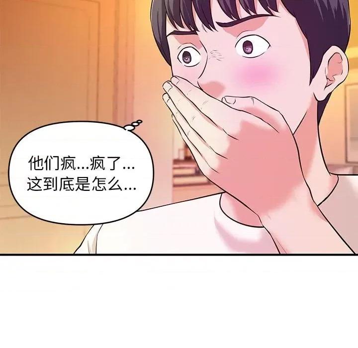 女大生录影中 沉重的学分-第 17 话 第28页