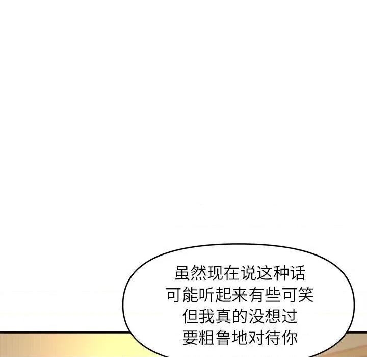 女大生录影中 沉重的学分-第 17 话 第46页