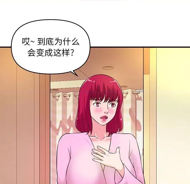 女大生录影中 沉重的学分-第 17 话 第57页