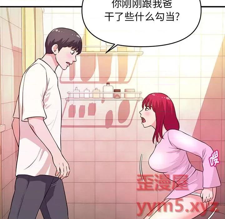 女大生录影中 沉重的学分-第 17 话 第72页