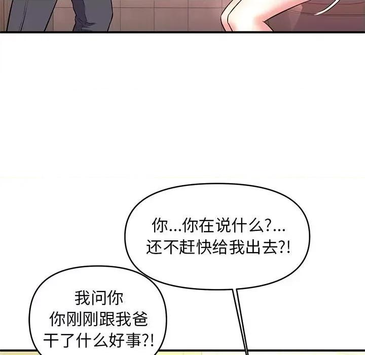 女大生录影中 沉重的学分-第 17 话 第73页