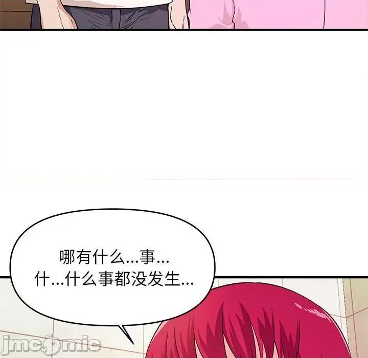女大生录影中 沉重的学分-第 17 话 第75页