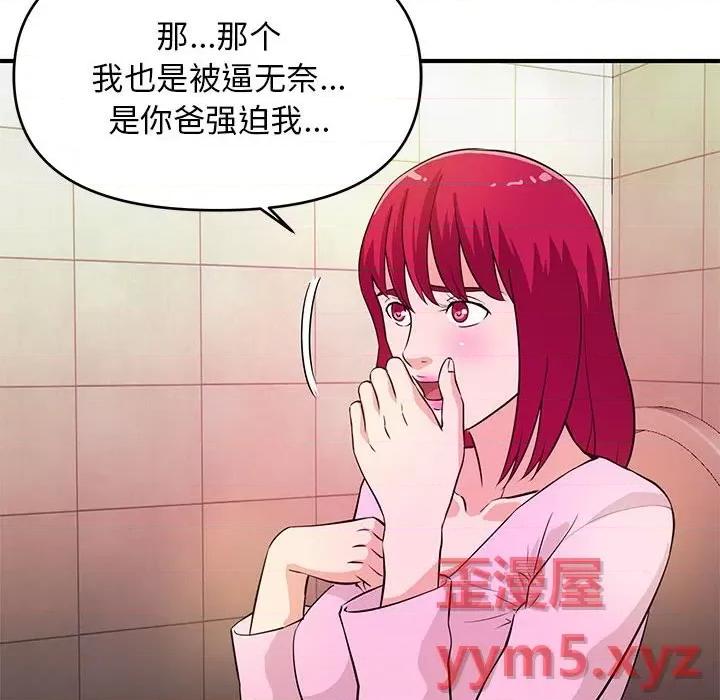 女大生录影中 沉重的学分-第 17 话 第79页