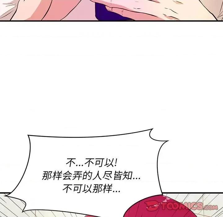 女大生录影中 沉重的学分-第 17 话 第82页