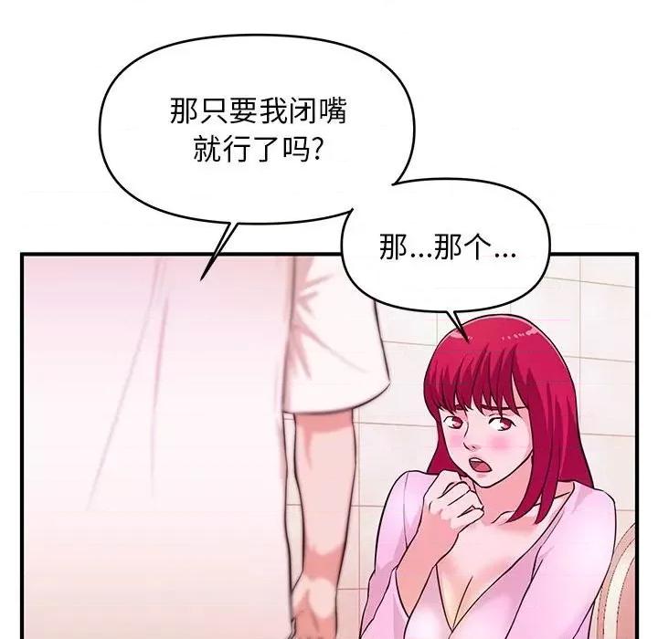 女大生录影中 沉重的学分-第 17 话 第84页