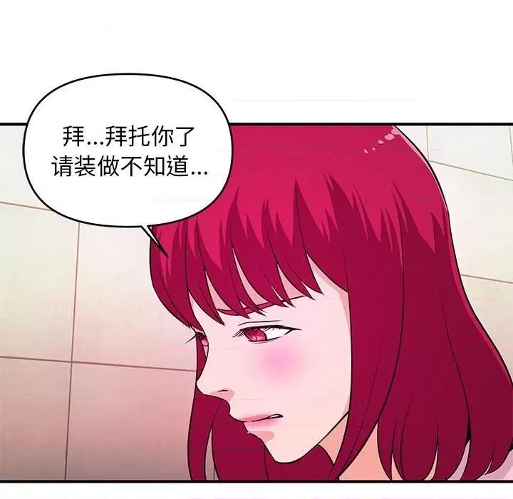 女大生录影中 沉重的学分-第 17 话 第86页