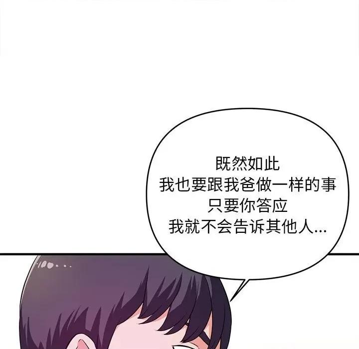 女大生录影中 沉重的学分-第 17 话 第91页