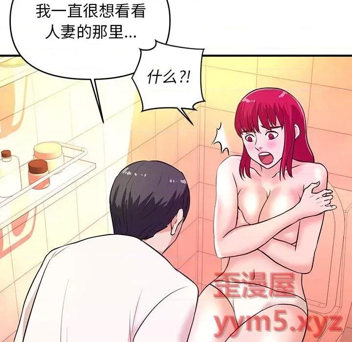 女大生录影中 沉重的学分-第 17 话 第93页