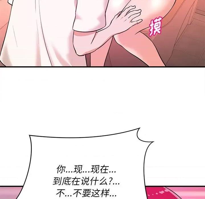女大生录影中 沉重的学分-第 17 话 第94页