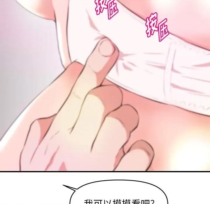 女大生录影中 沉重的学分-第 17 话 第112页