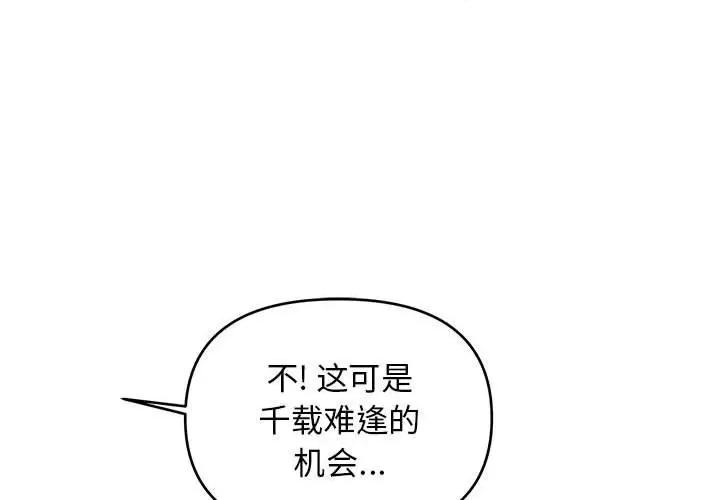 女大生录影中 沉重的学分-第 18 话 第3页
