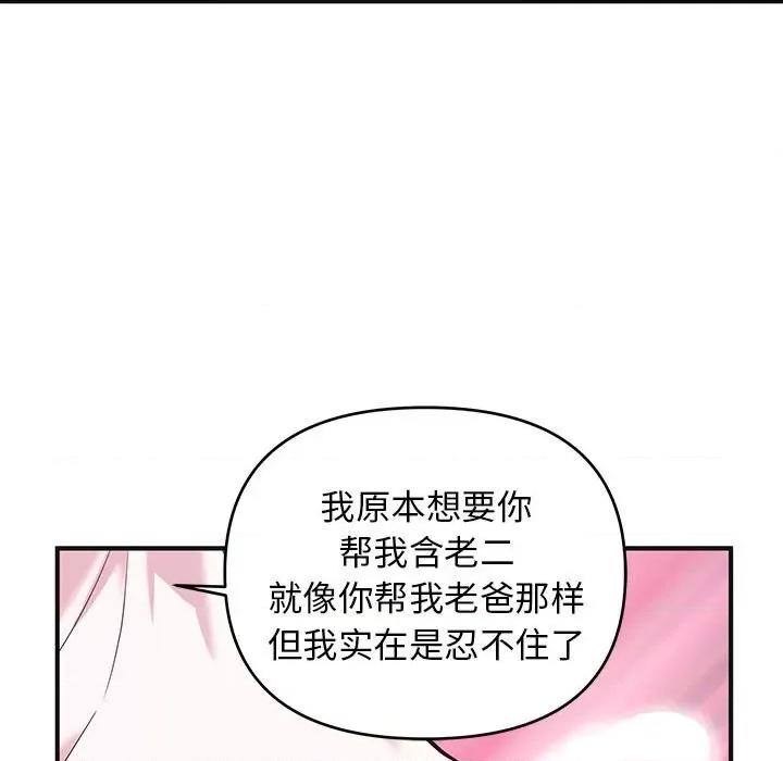 女大生录影中 沉重的学分-第 18 话 第29页