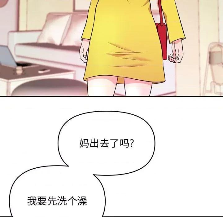 女大生录影中 沉重的学分-第 18 话 第46页