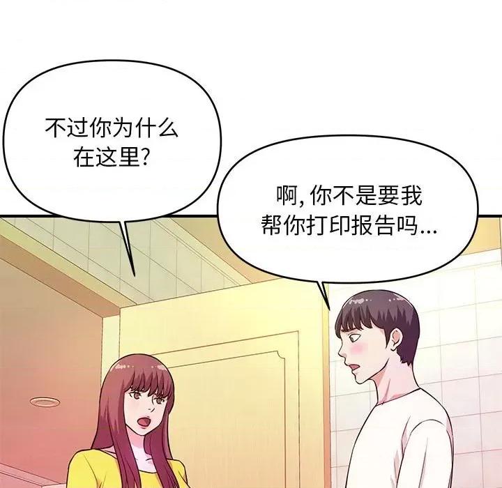 女大生录影中 沉重的学分-第 18 话 第53页