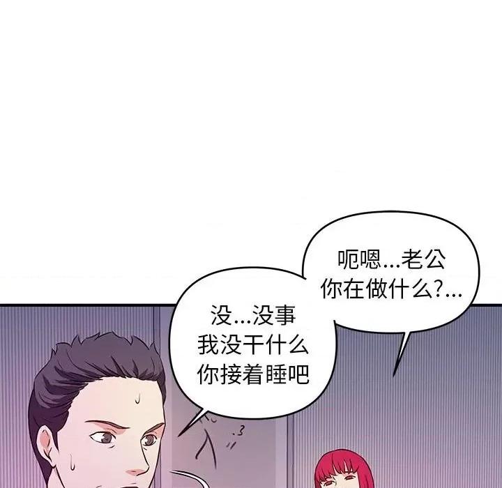 女大生录影中 沉重的学分-第 18 话 第77页