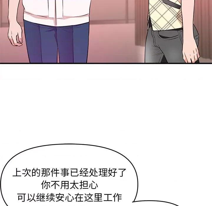 女大生录影中 沉重的学分-第 18 话 第87页