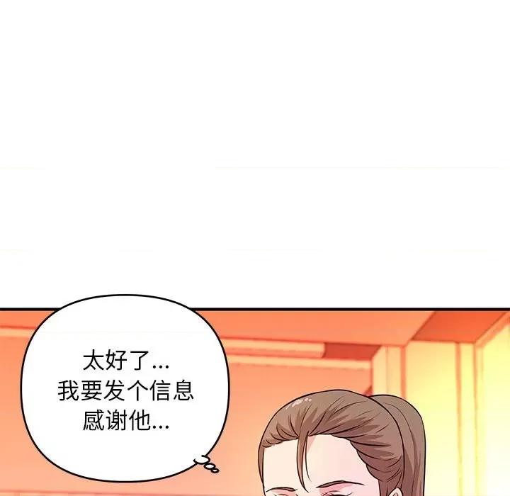 女大生录影中 沉重的学分-第 18 话 第89页