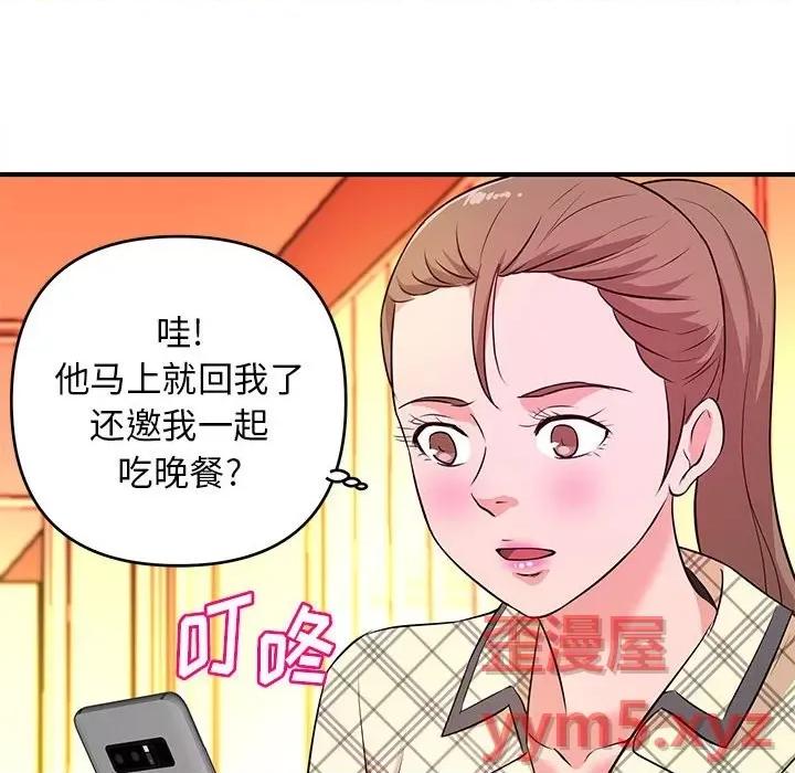 女大生录影中 沉重的学分-第 18 话 第91页