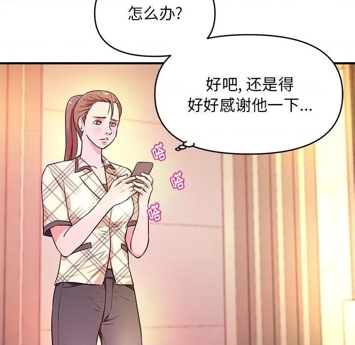 女大生录影中 沉重的学分-第 18 话 第93页