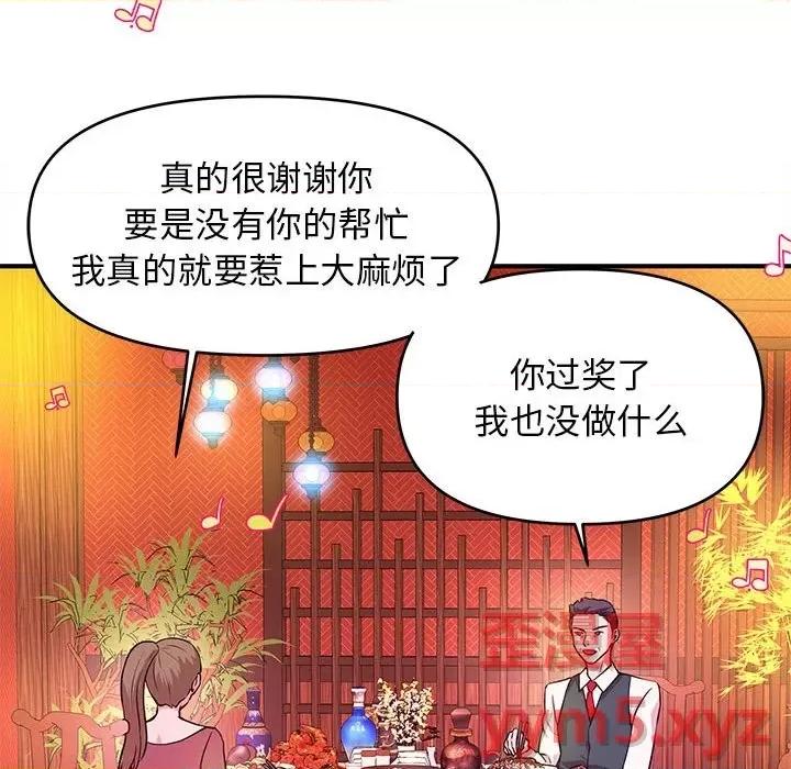 女大生录影中 沉重的学分-第 18 话 第96页