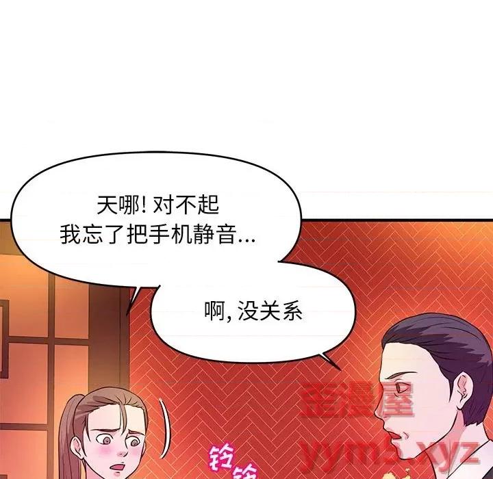 女大生录影中 沉重的学分-第 18 话 第98页