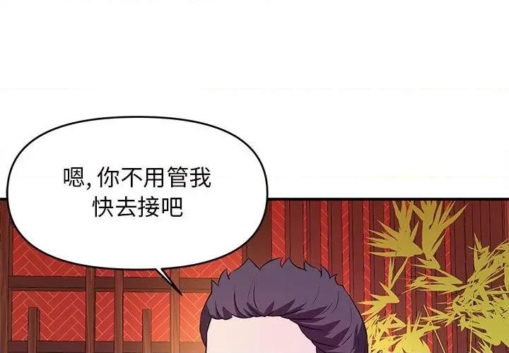 女大生录影中 沉重的学分-第 19 话 第3页