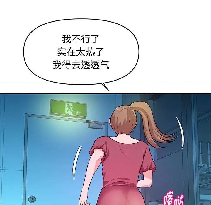 女大生录影中 沉重的学分-第 19 话 第29页