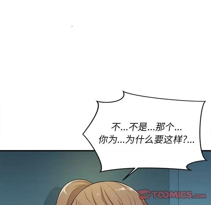 女大生录影中 沉重的学分-第 19 话 第42页