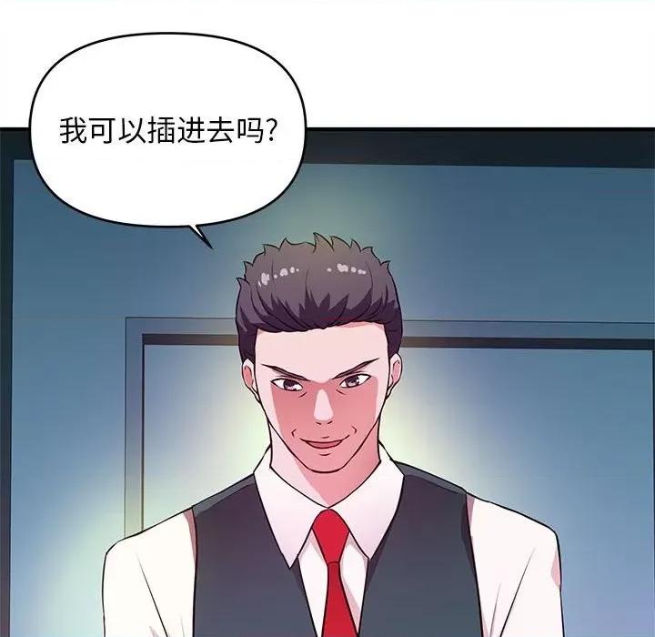 女大生录影中 沉重的学分-第 19 话 第51页