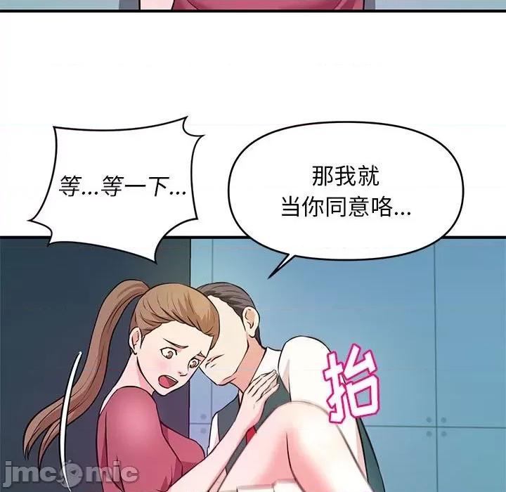 女大生录影中 沉重的学分-第 19 话 第55页