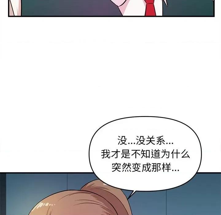 女大生录影中 沉重的学分-第 19 话 第71页