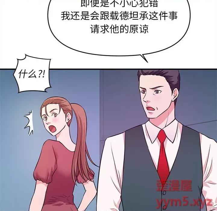 女大生录影中 沉重的学分-第 19 话 第73页