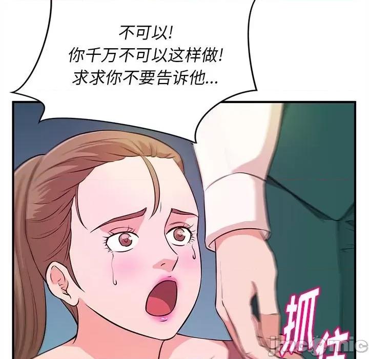 女大生录影中 沉重的学分-第 19 话 第75页