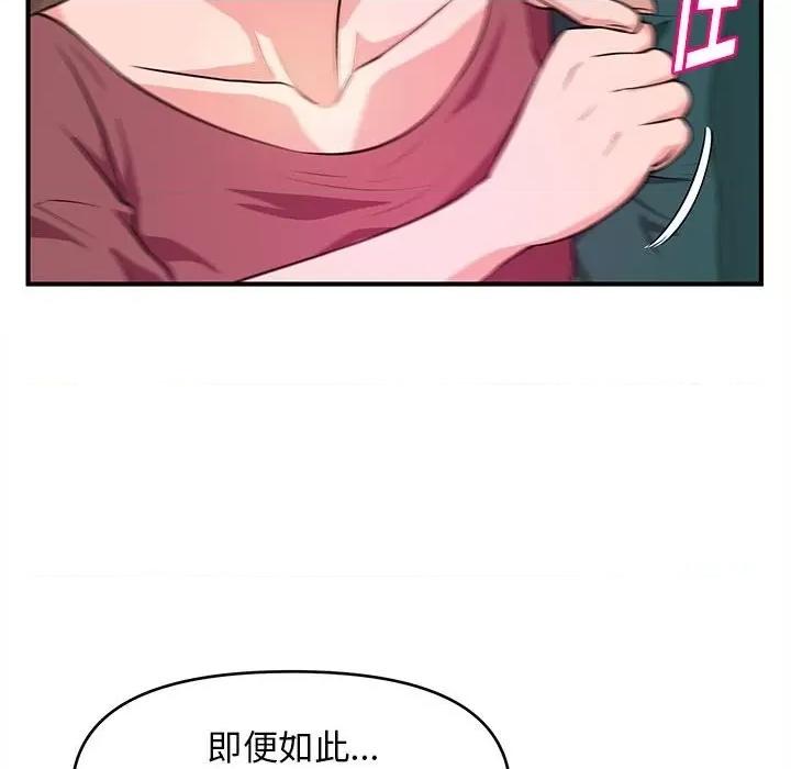 女大生录影中 沉重的学分-第 19 话 第76页