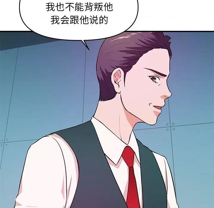 女大生录影中 沉重的学分-第 19 话 第77页