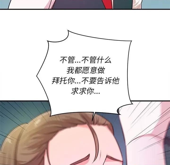 女大生录影中 沉重的学分-第 19 话 第78页