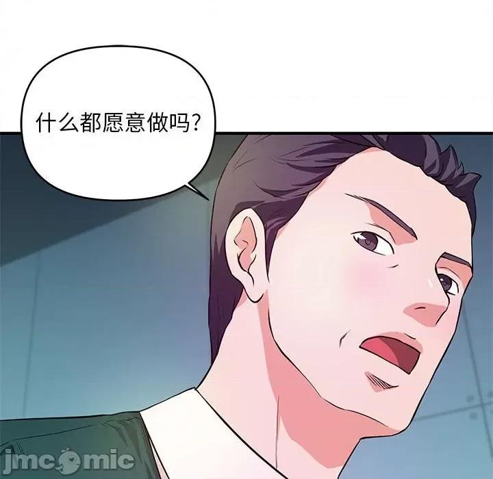 女大生录影中 沉重的学分-第 19 话 第80页