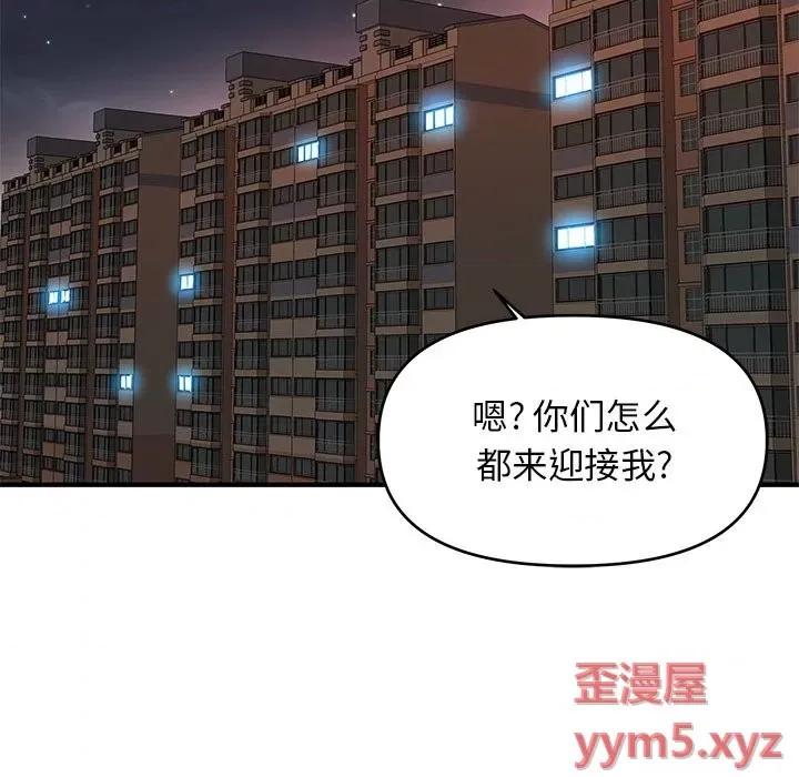 女大生录影中 沉重的学分-第 19 话 第84页