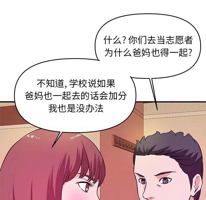 女大生录影中 沉重的学分-第 19 话 第87页
