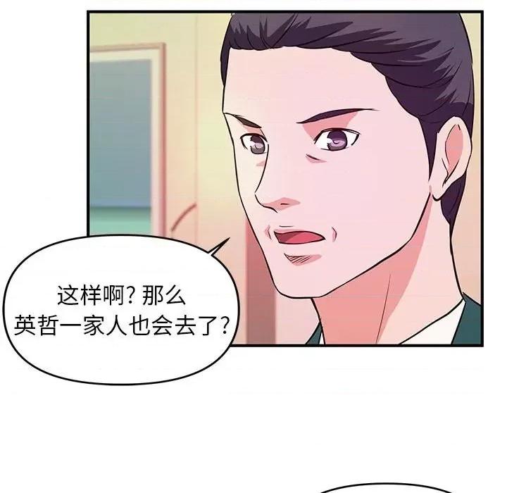 女大生录影中 沉重的学分-第 19 话 第89页