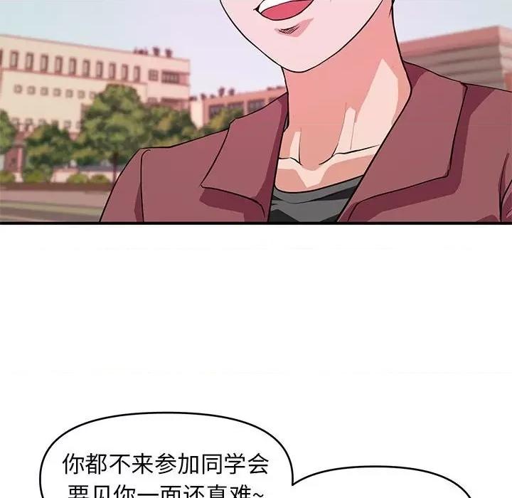 女大生录影中 沉重的学分-第 19 话 第99页