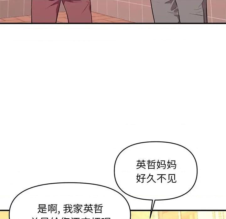 女大生录影中 沉重的学分-第 19 话 第101页