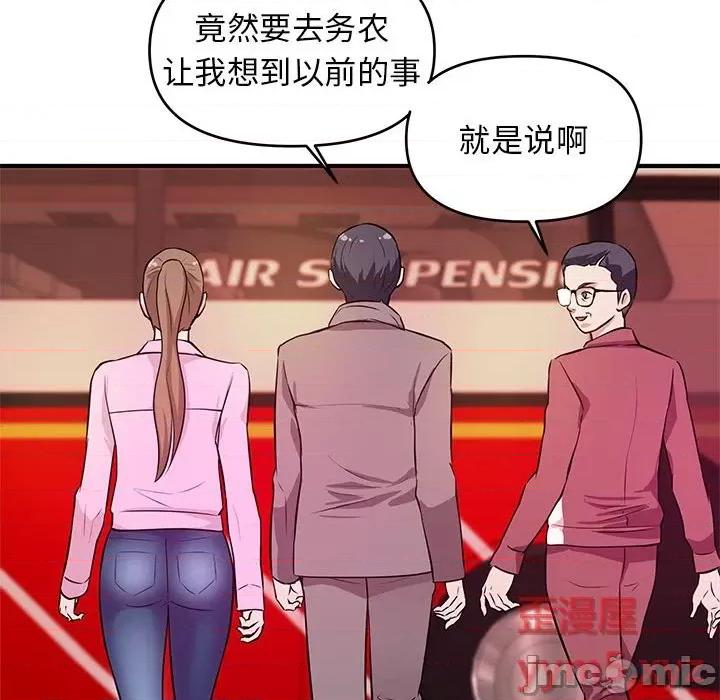 女大生录影中 沉重的学分-第 19 话 第105页