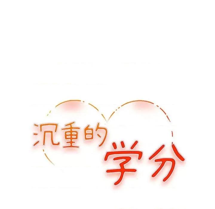 女大生录影中 沉重的学分-第 20 话 第11页