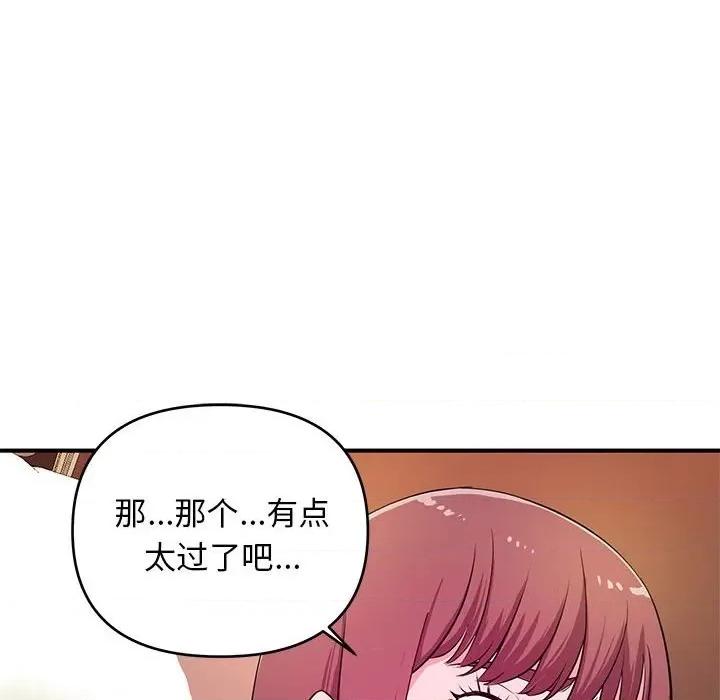 女大生录影中 沉重的学分-第 20 话 第19页