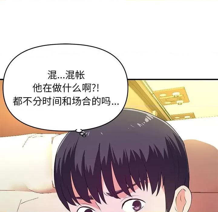 女大生录影中 沉重的学分-第 20 话 第48页